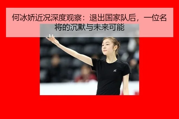 he-bing-jiao-jin-kuang-shen-du-guan-cha-tui-chu-guo-jia-dui-hou-yi-wei-ming-jiang-de-chen-mo-yu-wei-lai-ke-neng-2-922.jpg